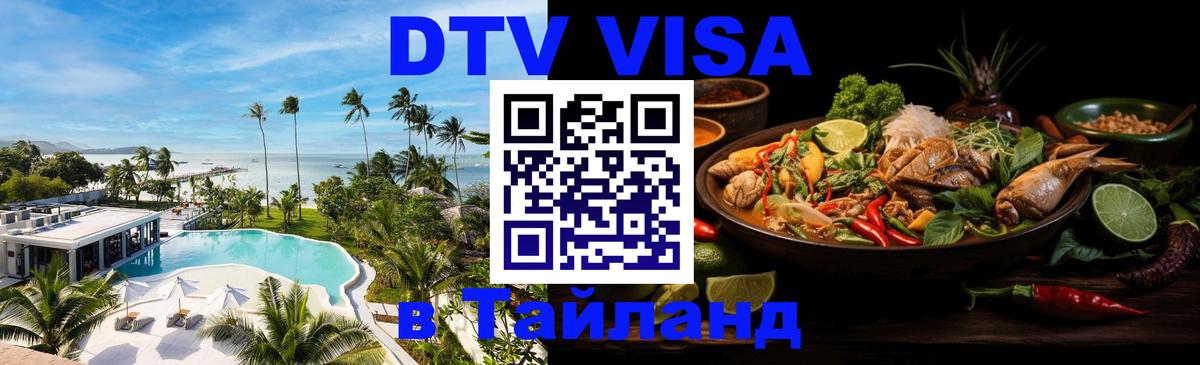 Оформление DTV визы под ключ: стоимость и тарифы, только загранпаспорт - 05.10.2025 